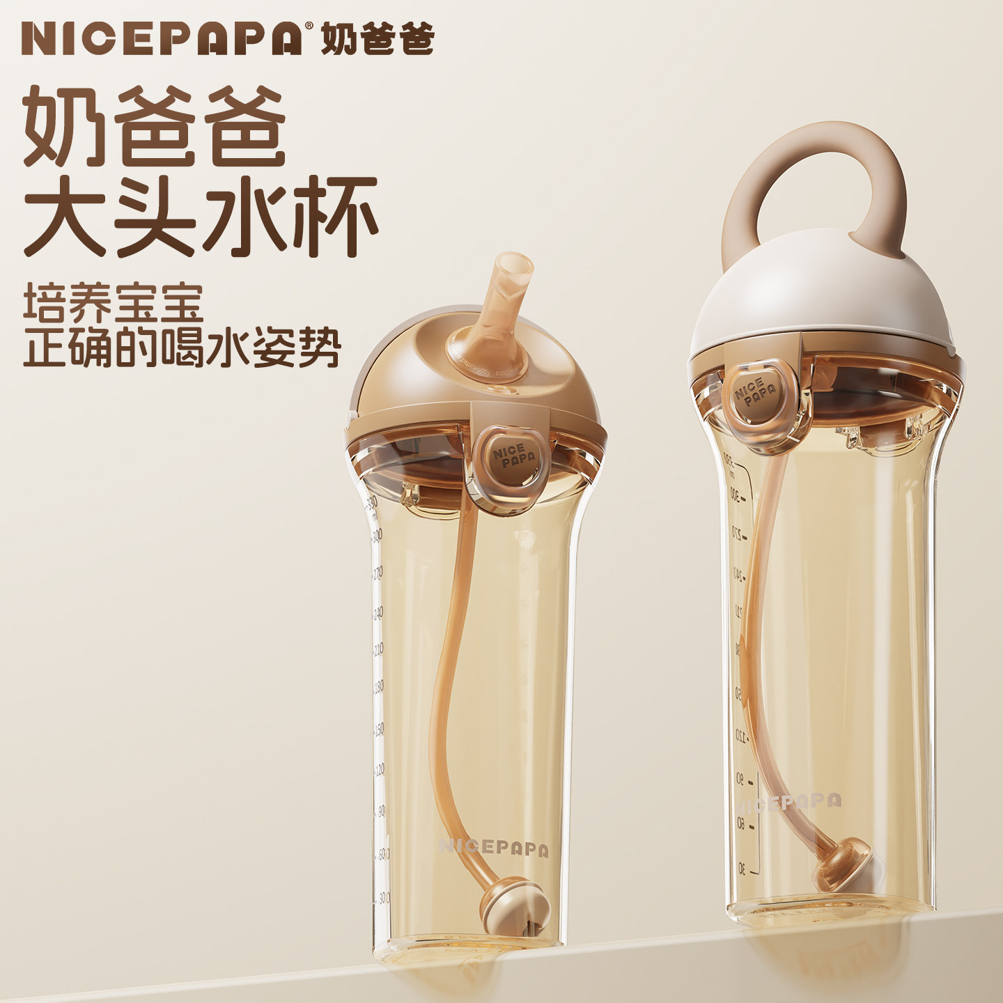 奶爸爸翻盖学饮杯大头水杯婴儿9个月以上吸管杯宝宝儿童水杯防呛,婴童用品,儿童水杯,淘宝优惠券,粉丝福利购,淘宝优惠卷