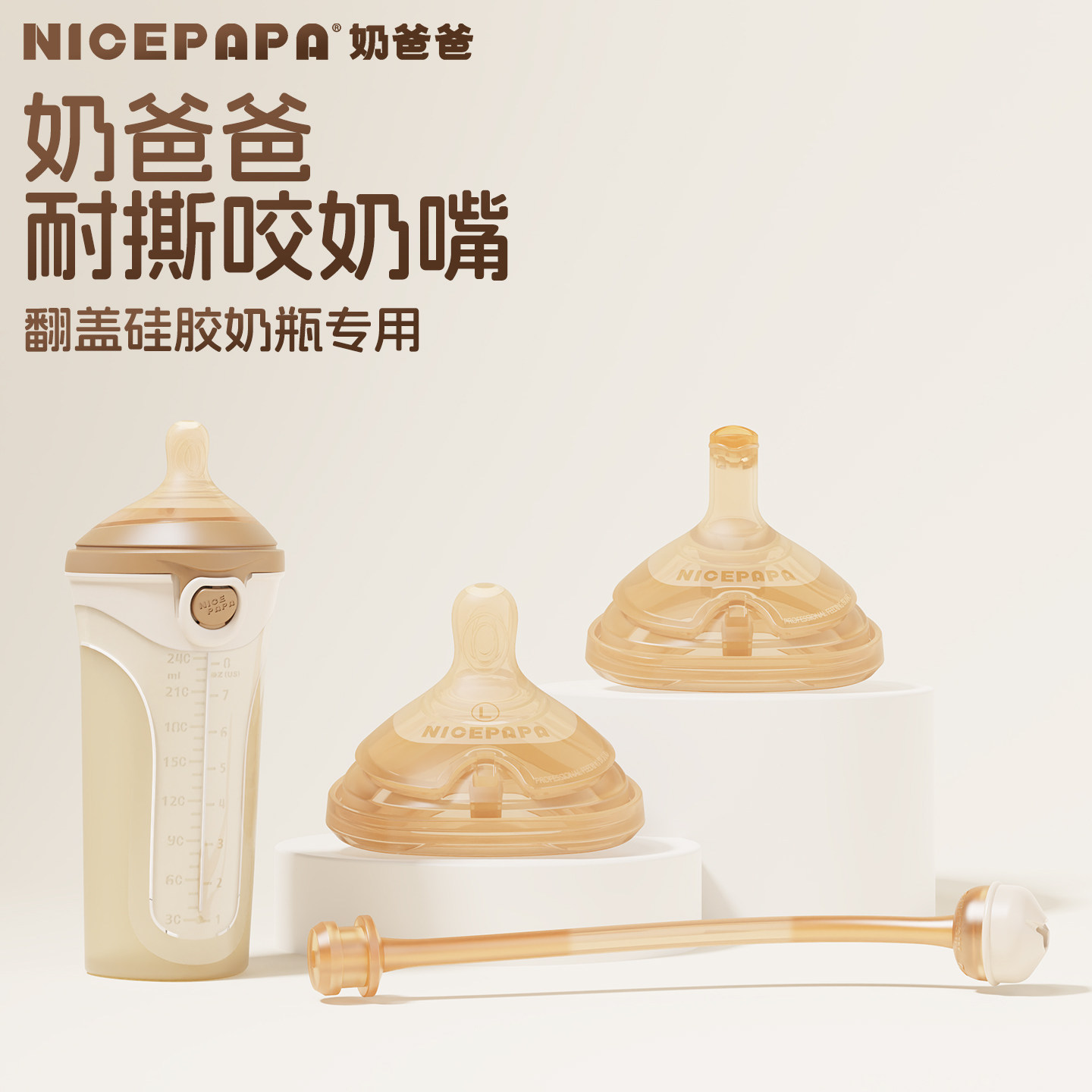 奶爸爸翻盖硅胶奶瓶专用原装奶嘴硅胶断奶奶嘴仿母乳实感超软