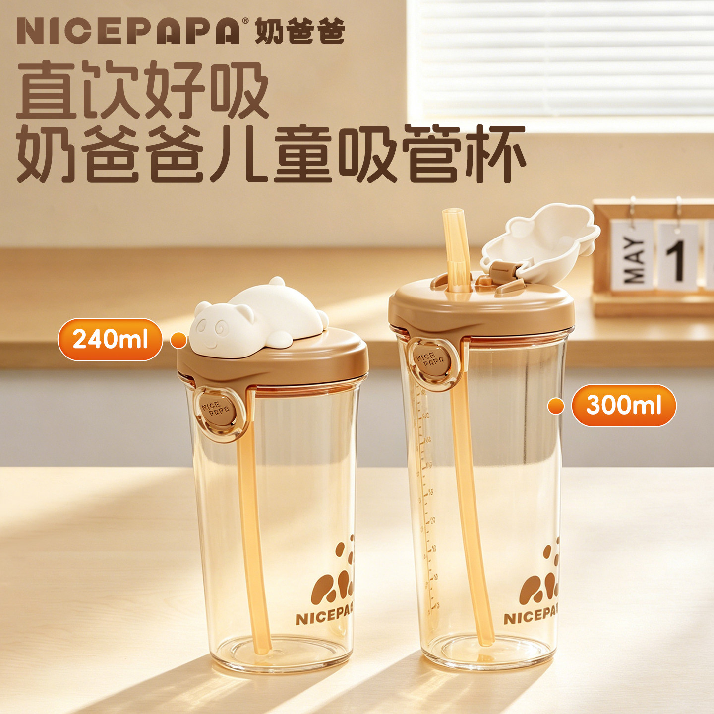 奶爸爸儿童吸管杯宝宝直饮吸管水杯婴幼儿喝水牛奶papa熊直饮杯
