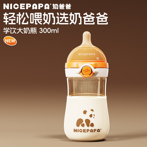奶爸爸大宝宝奶瓶300ml（PPSU）