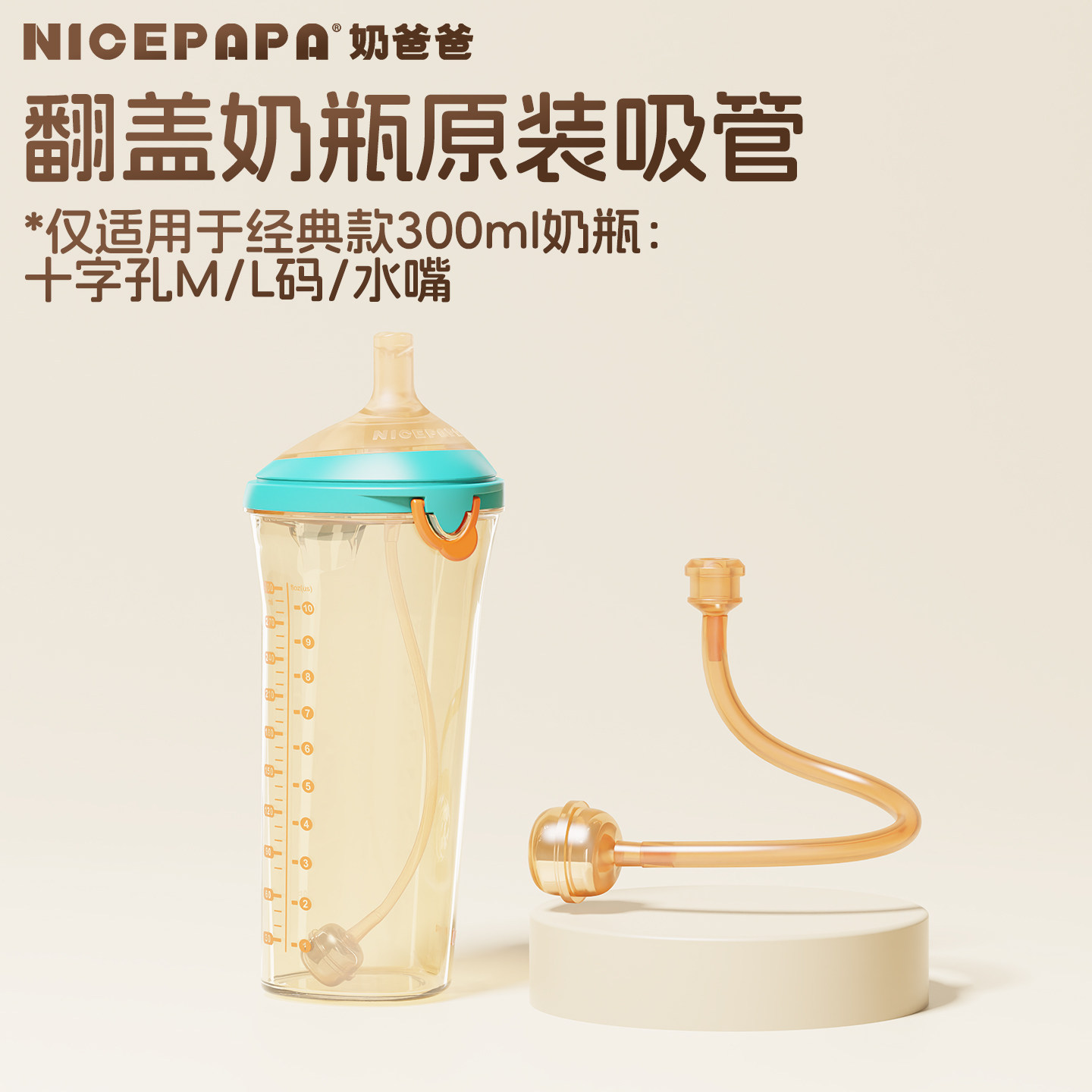 奶爸爸重力球吸管喝水喝奶