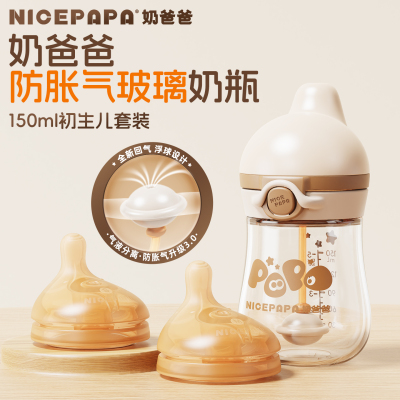 奶爸爸防胀气150ml玻璃奶瓶套装