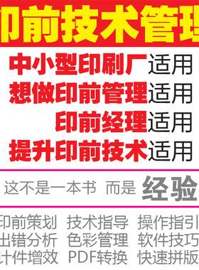 CTP印前技术管理Preps快速拼版Pitstop色彩PDF预检字体技巧包邮