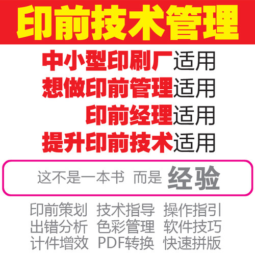 CTP印前技术管理Preps快速拼版Pitstop色彩PDF预检字体技巧包邮