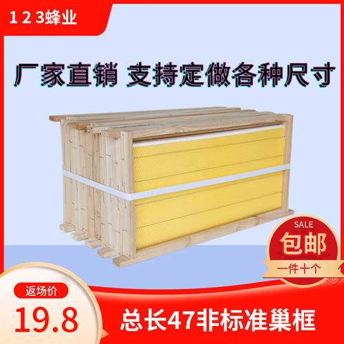 总长47非标准巢框蜂框中蜂意蜂散装半成品蜜蜂箱巢础框架养蜂工具