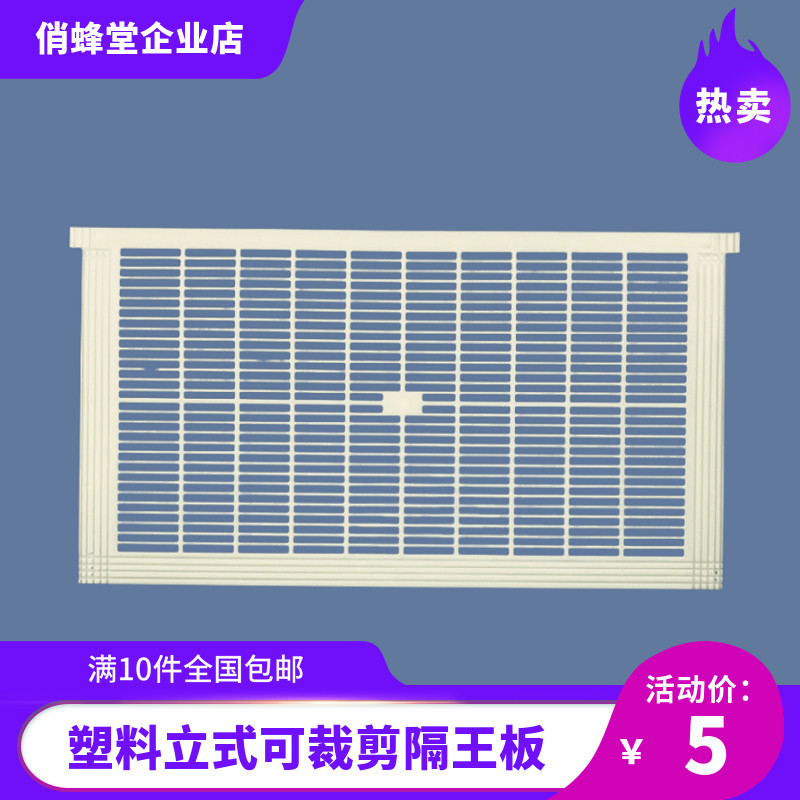 裁剪中蜂立式隔王板塑料防逃