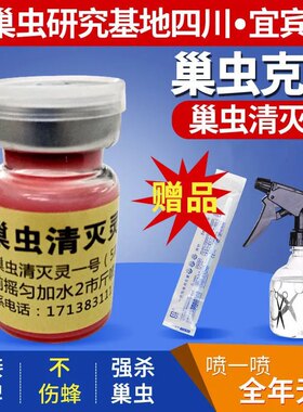 蜂药巢虫清灭灵中绝康包邮