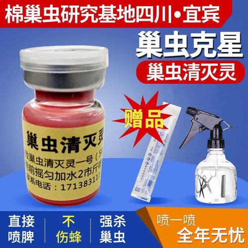 蜂药巢虫清灭灵中绝康包邮