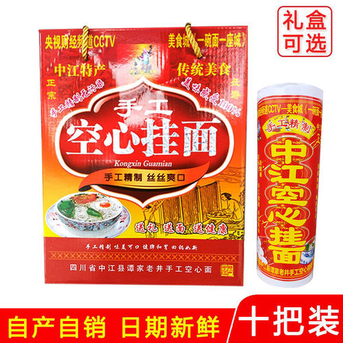 空心挂面四川特产谭家老井