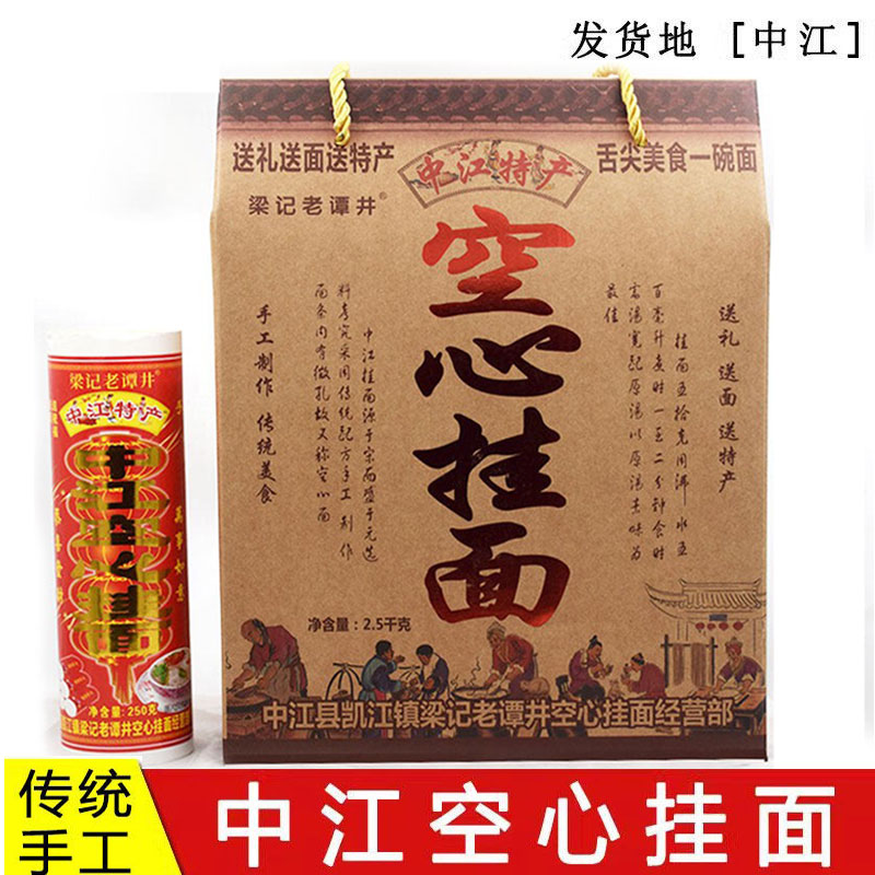 中江手工空心挂面梁记老谭井礼盒