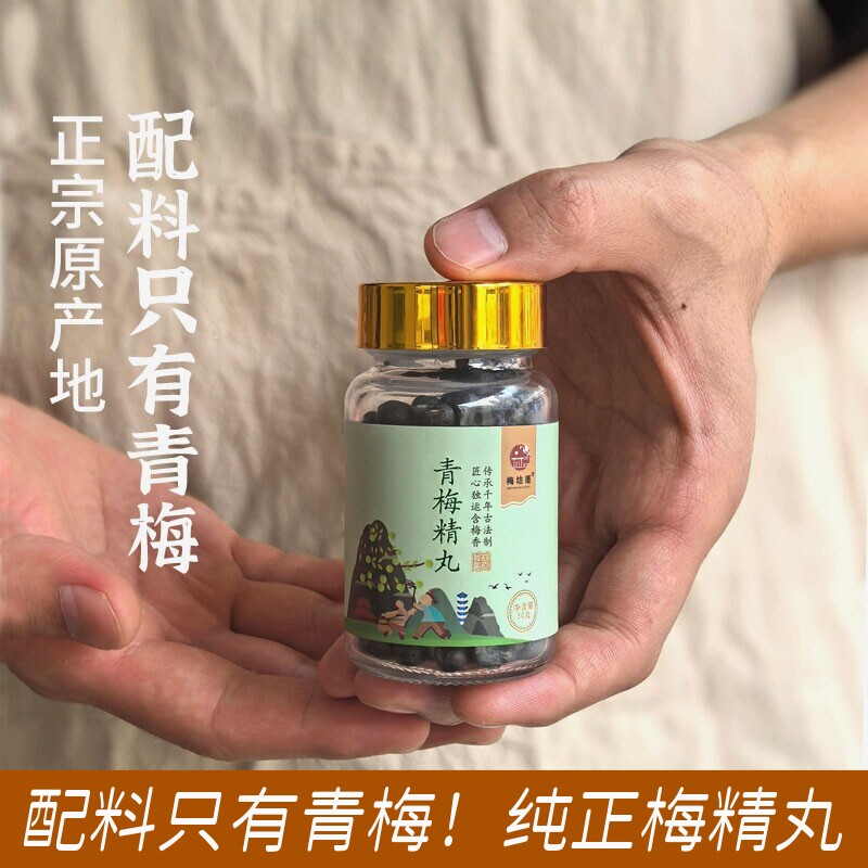 配料只有青梅！纯正青梅精丸高浓缩梅丹青梅锭备孕 正宗原产地