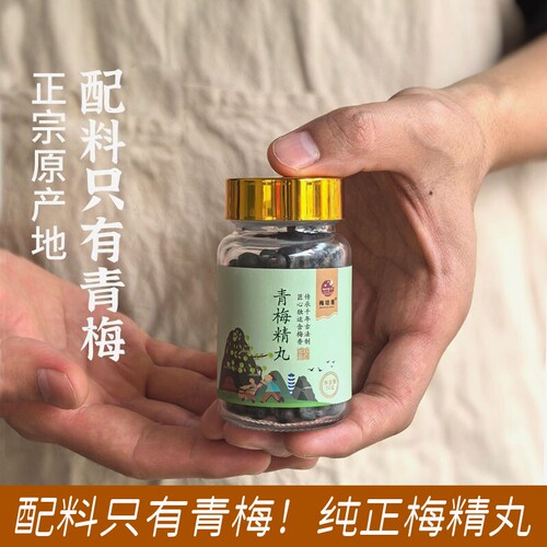 零添加cao酸青梅精丸源产地直销