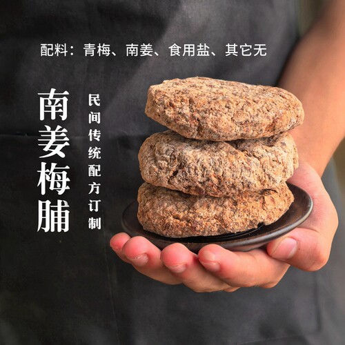 刮油腻特棒！无加糖南姜青梅脯茶