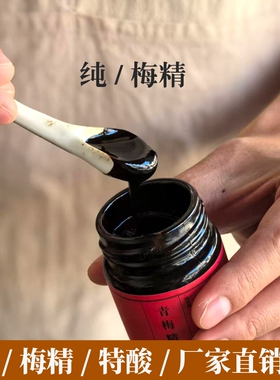 cao酸！纯正青梅精 梅精丸青梅汁青梅锭强碱性食品3送1厂家直销