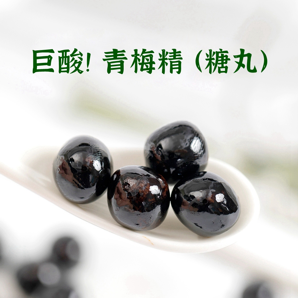 巨酸！青梅精糖丸酸甜酸软糯