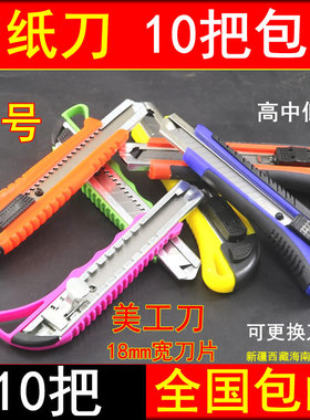 10把包邮 壁纸刀裁纸刀 18mm宽 美工刀架 刀子刀片工具刀大码介刀