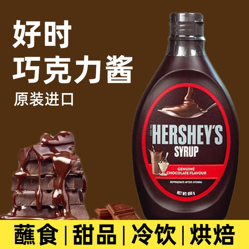 【原装进口】好时巧克力酱