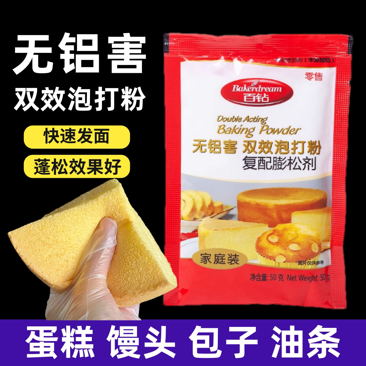 安琪百钻无铝双效泡打粉家用小包50克蛋糕包子馒头膨松剂烘焙原料,粮油调味/速食/干货/烘焙,泡打粉,淘宝优惠券,粉丝福利购,淘宝优惠卷