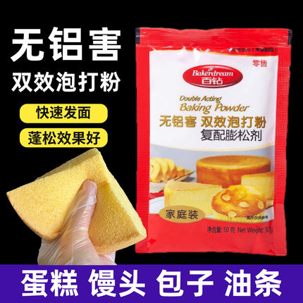 安琪百钻无铝双效泡打粉家用小包50克蛋糕包子馒头膨松剂烘焙原料