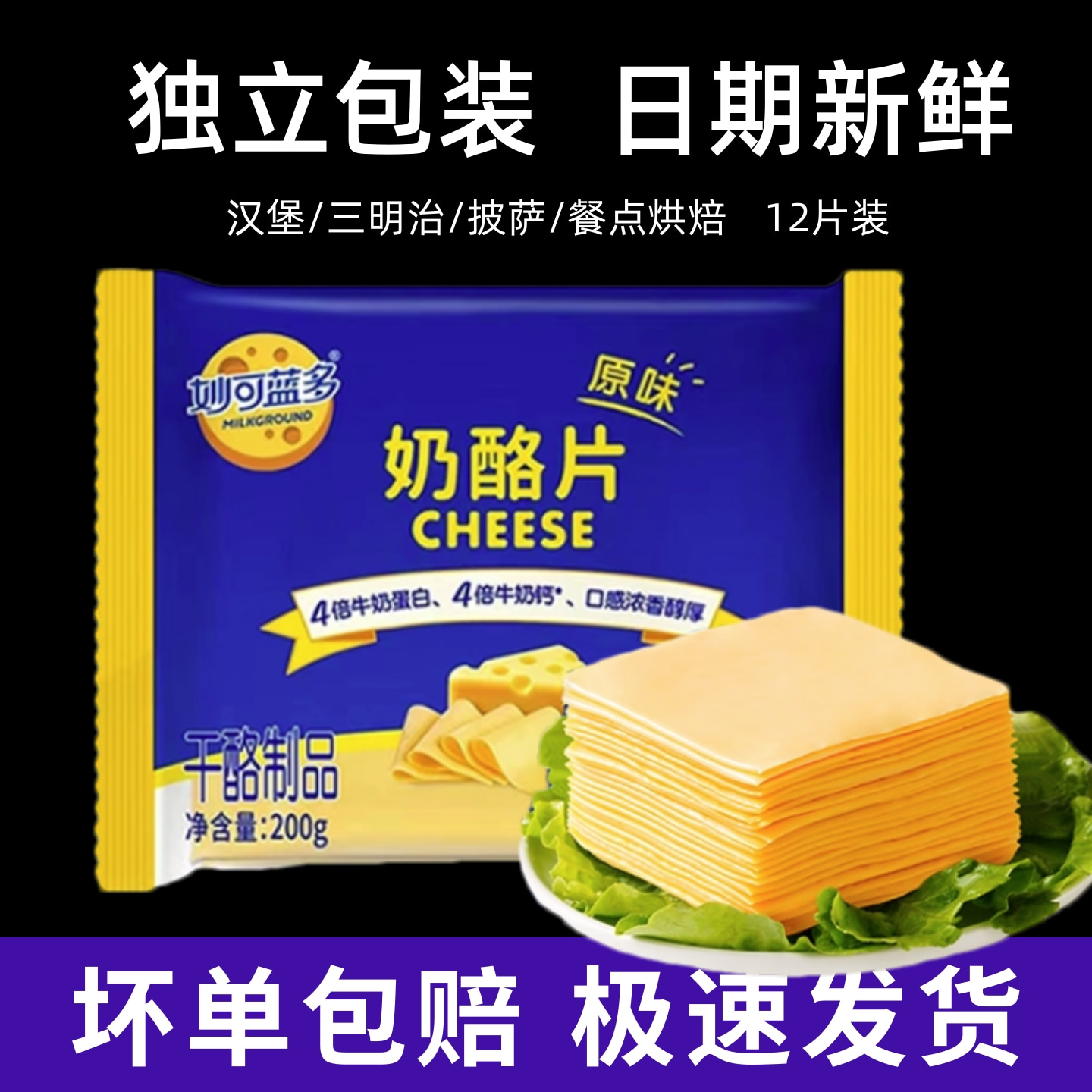 【高端品牌】家用独立包装芝士片