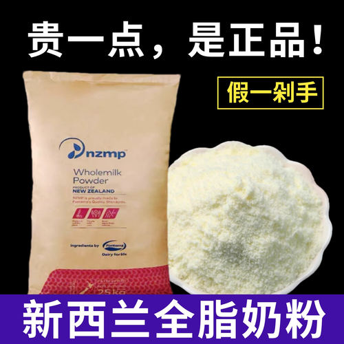 【假一剁手】新西兰全脂奶粉
