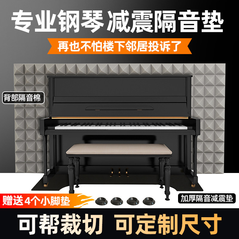 钢琴隔音棉背垫琴房吸音消音垫底部隔音地垫律音品牌阻燃高密度