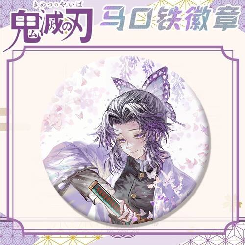 鬼灭之刃周边徽章自印