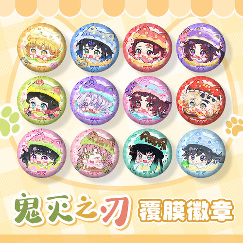 鬼灭之刃徽章吧唧自印