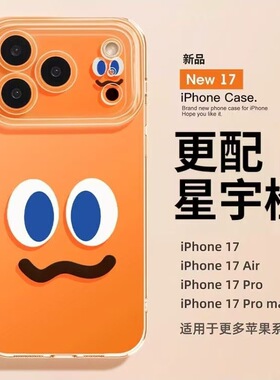 适用苹果17promax手机壳新款iphone17胡萝卜13橙色15五月天14/16