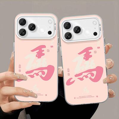 马年2026适用苹果16/17Pro手机壳iPhone15彩银IMD男女14/13简约