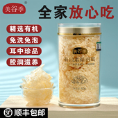 有机本草银耳干货无硫熏免洗免泡软糯易出胶冲泡即食滋补养颜60g