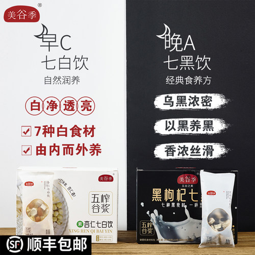 五谷杂粮七白饮美白营养早餐组合