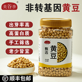 东北新黄豆大粒五谷杂粮营养丰富粗粮早餐打豆浆生豆芽原料620g