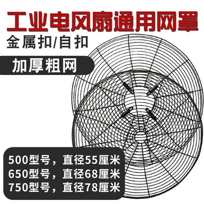 通配塑叶网罩工业电风扇