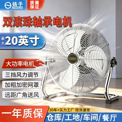 扬子牌趴地扇工业风扇强力电风扇大功率落地扇工地台扇工厂家用扇