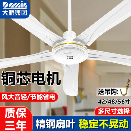 大明牌吊扇家用客厅铁叶工业吊扇
