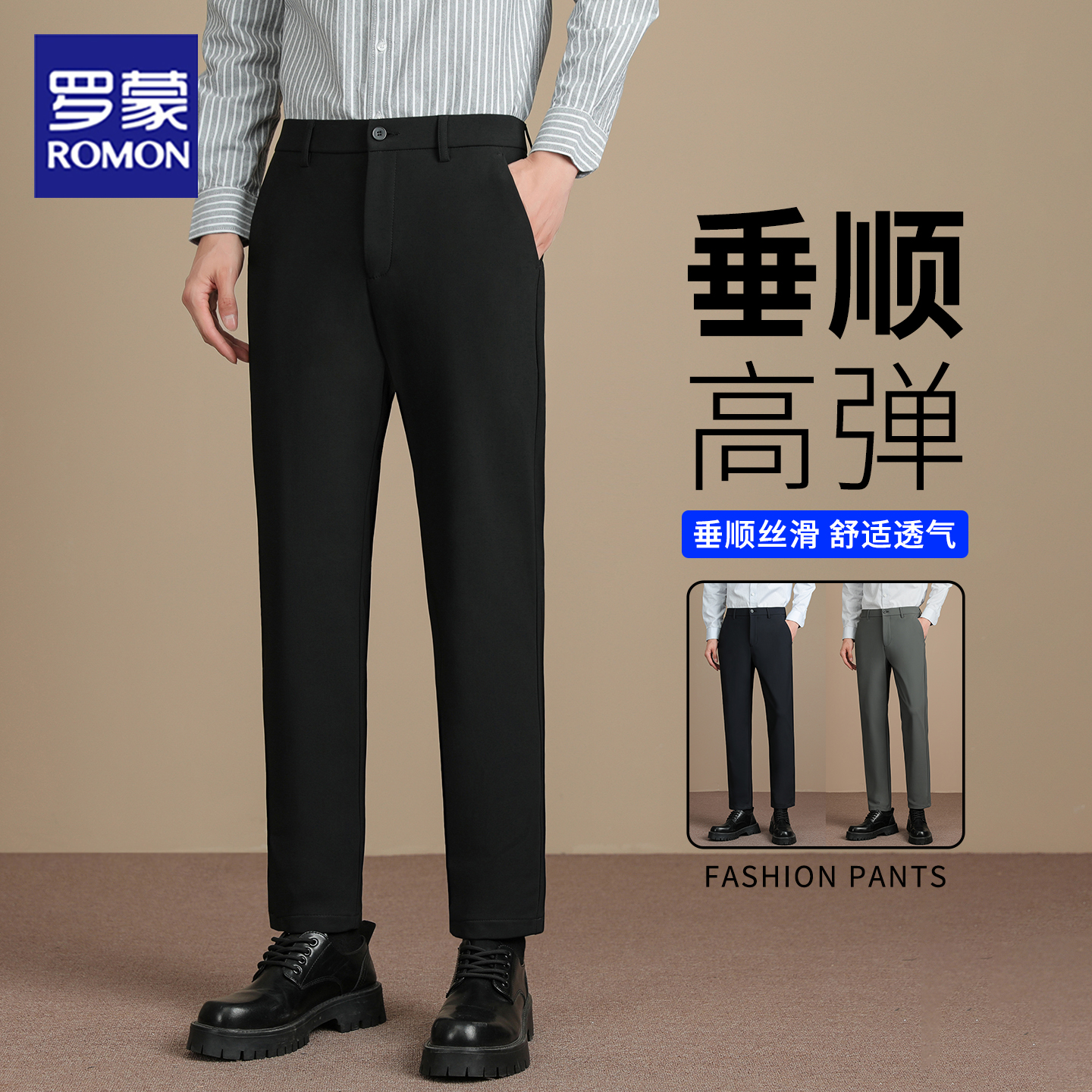 罗蒙弹力休闲西裤修身直筒商务男