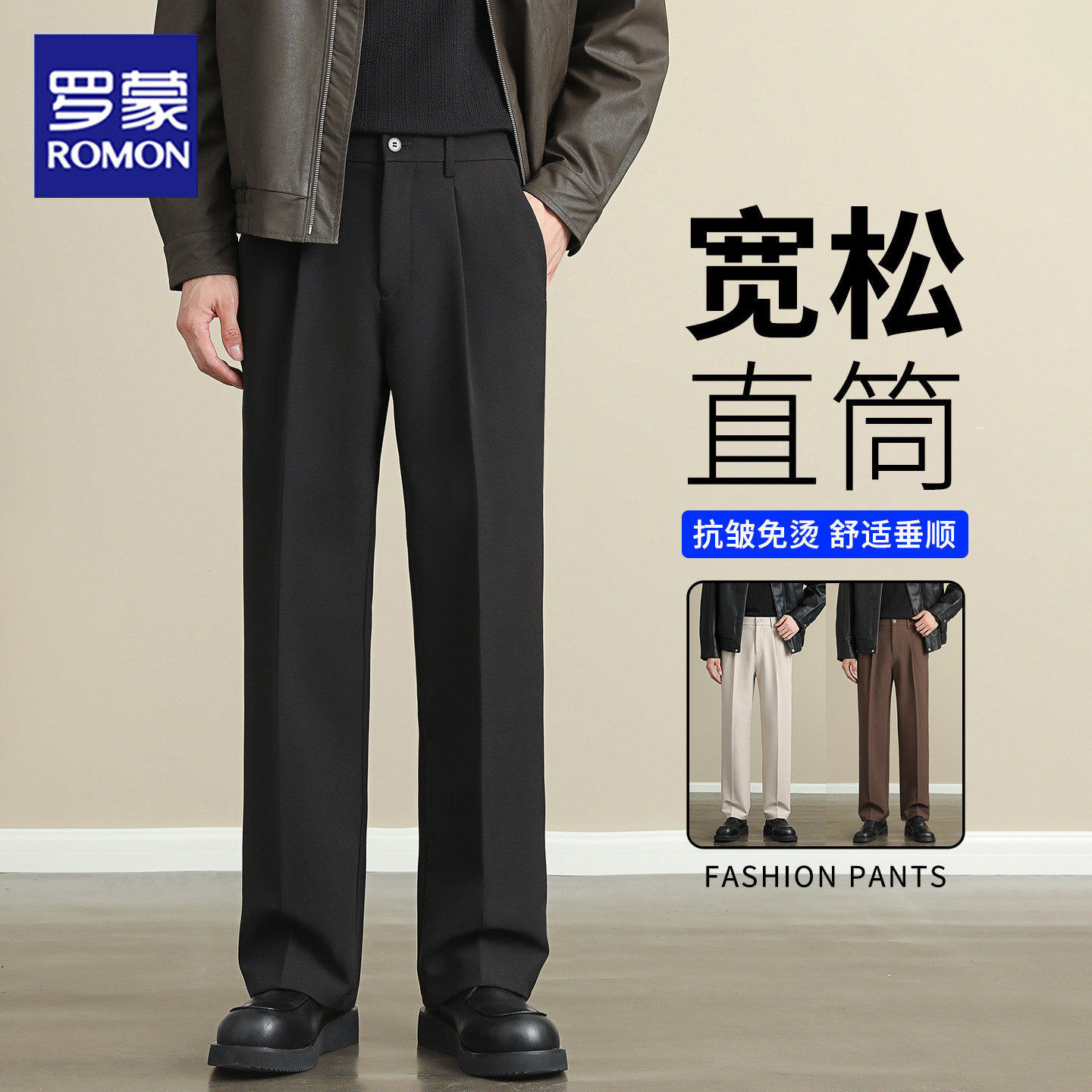 罗蒙高级感西裤男士春夏垂感西装裤抗皱免烫宽松直筒商务休闲裤子
