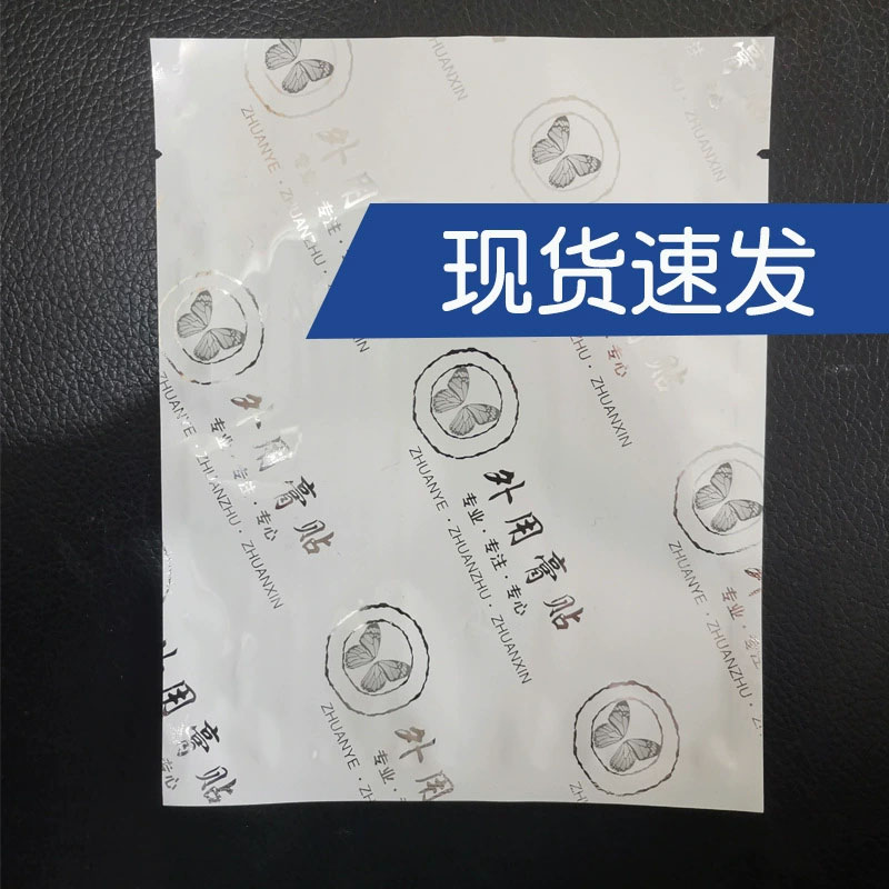便携独立铝箔分装袋蝴蝶印花镀铝材质艾草艾灸贴各类外用通用内袋