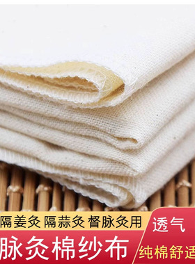 南阳艾灸隔姜灸耐高温隔热棉布