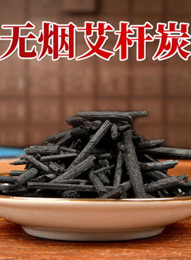 无烟艾碳粉梅花灸条打底家用商用