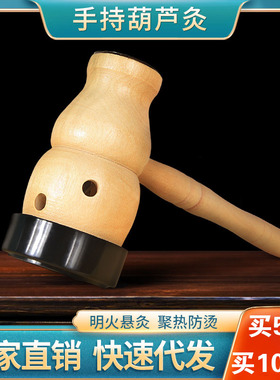 南阳手持葫芦艾灸盒头颈腰背通用