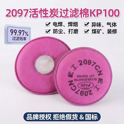 正品KP/KN100二保焊接防异味煤矿防烟防毒面具罩2097活性炭过滤棉