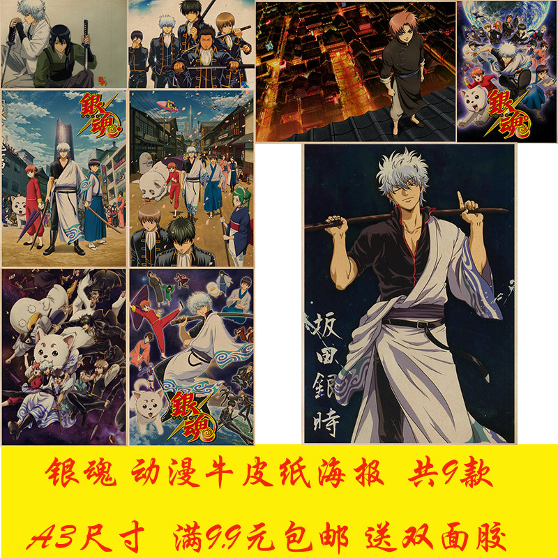 银魂动漫海报奶茶店咖啡厅ktv宿舍茶餐厅装饰墙贴挂画