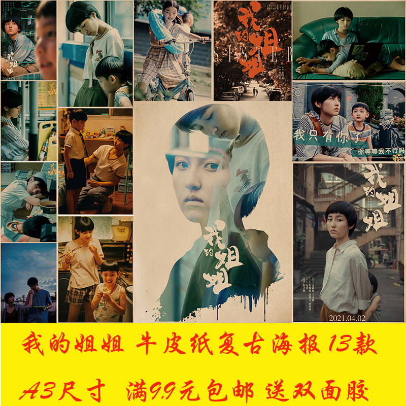 我的姐姐张子枫电影海报奶茶店咖啡厅KTV网吧酒店宿舍餐厅贴挂画