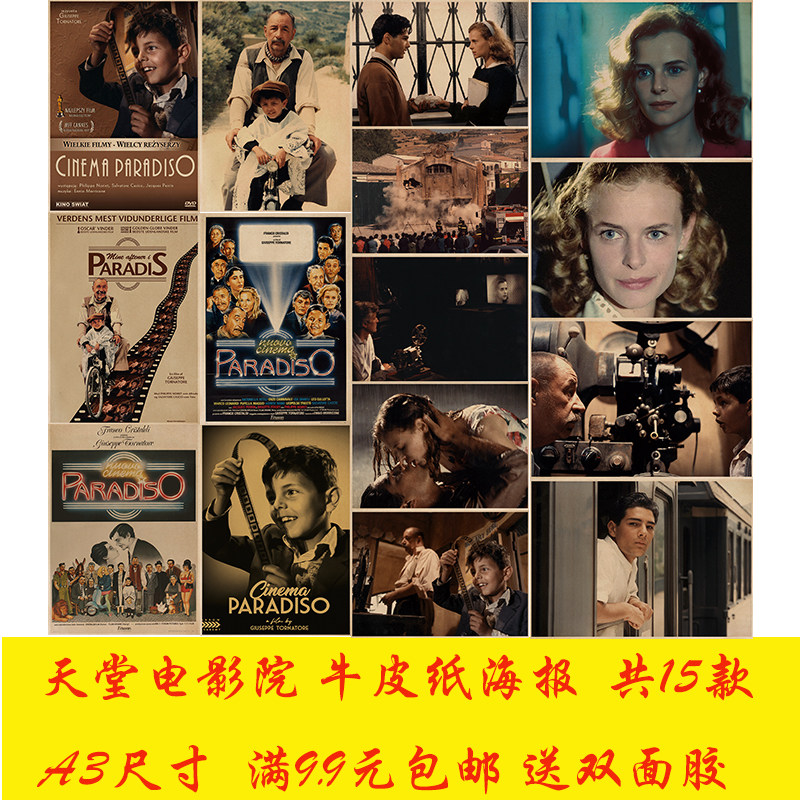 天堂电影院牛皮纸海报奶茶咖啡厅服装宿舍茶餐厅装饰墙贴挂画