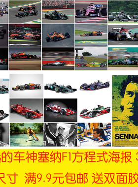 永远的车神塞纳F1方程式牛皮海报奶茶店咖啡厅宿舍装饰墙贴挂画