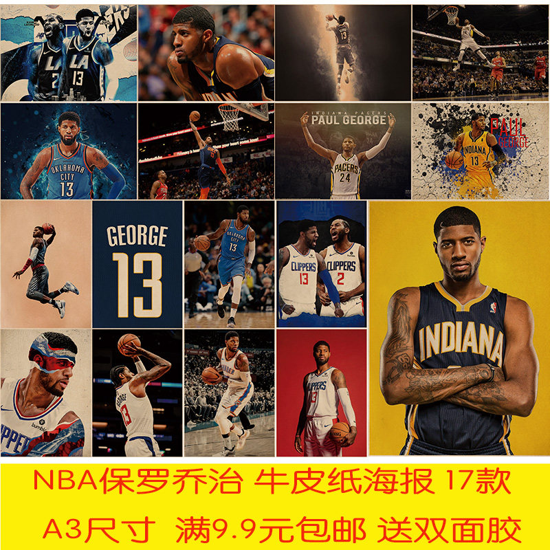 NBA保罗乔治牛皮纸海报奶茶店咖啡厅服装宿舍茶餐厅装饰墙贴挂画