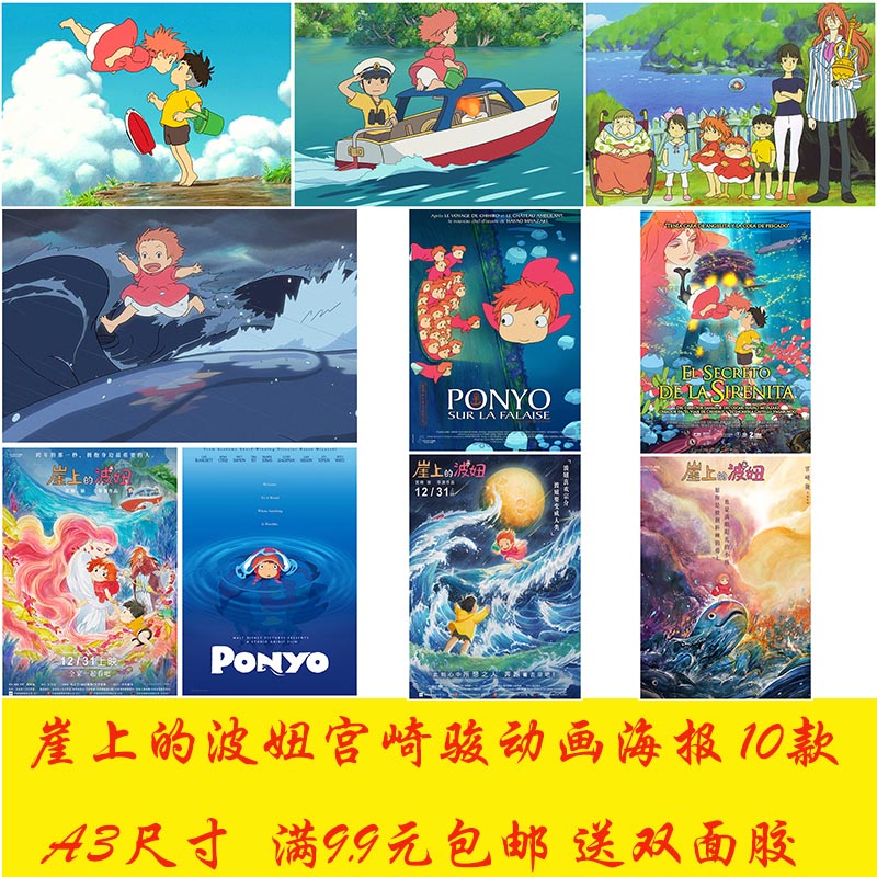 崖上的波妞宫崎骏动画海报奶茶咖啡厅ktv宿舍茶餐厅装饰墙贴挂画