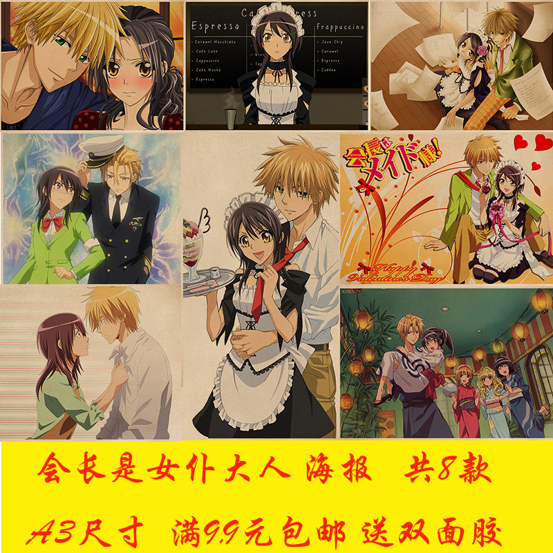 会长是女仆大人牛皮纸海报奶茶咖啡厅学生宿舍茶餐厅装饰墙贴挂画